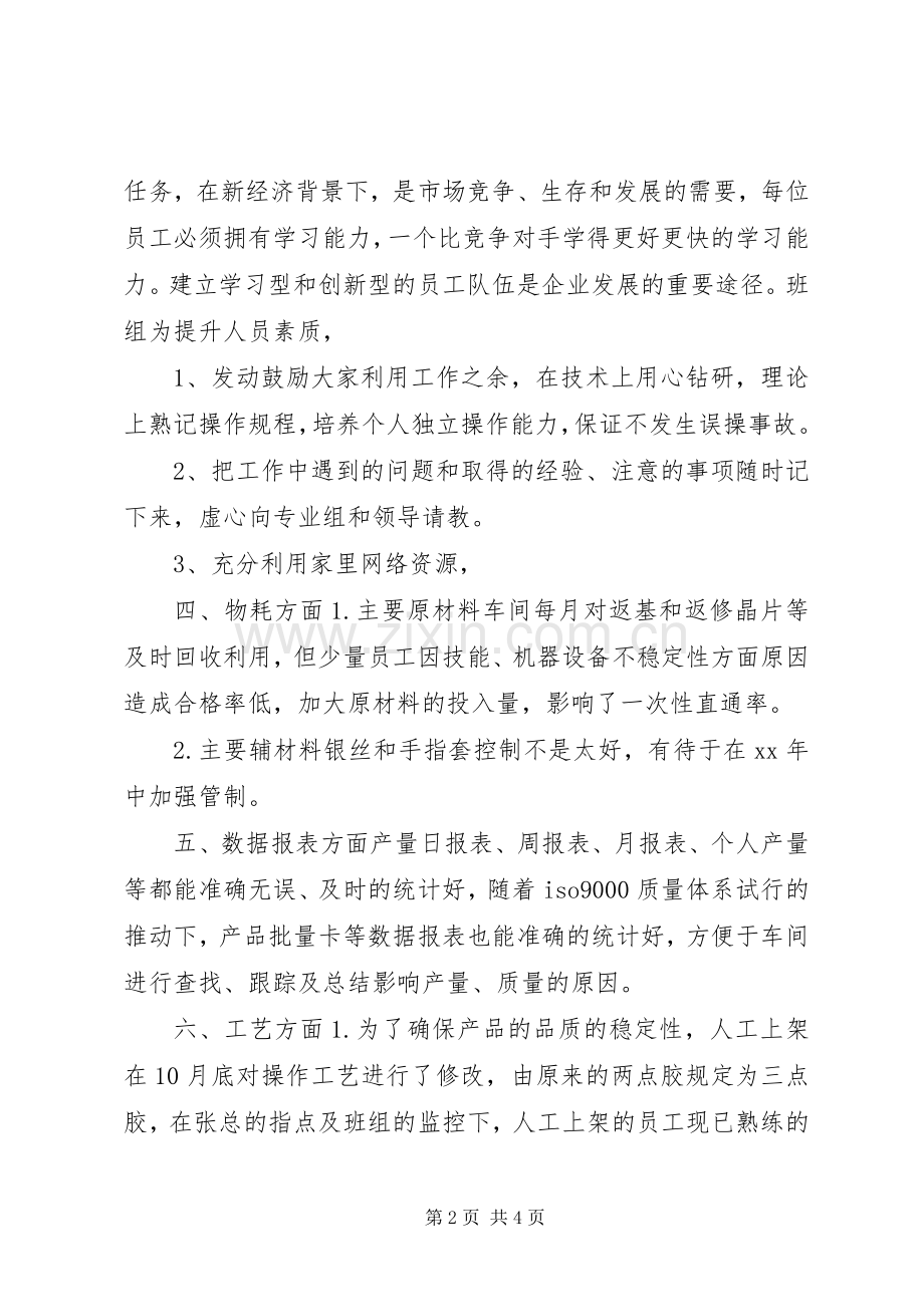 公司制造部XX年终总结 .docx_第2页