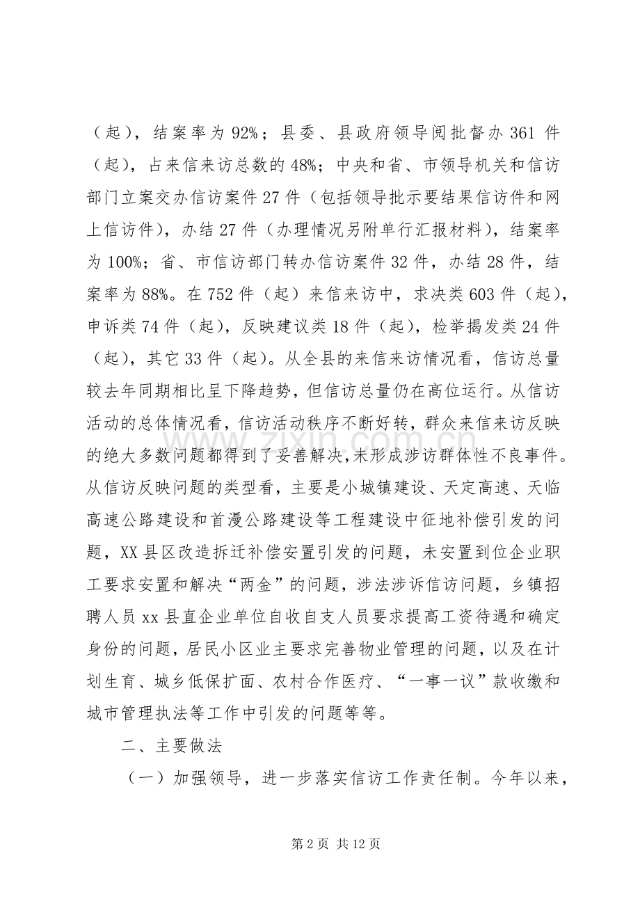 县信访局年度工作总结 .docx_第2页