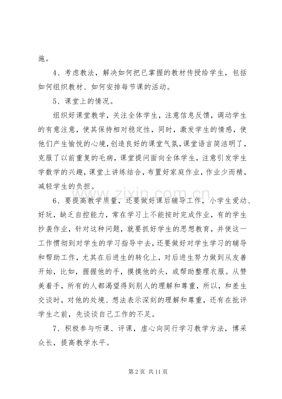 20XX年上半年个人工作总结 (6).docx_第2页