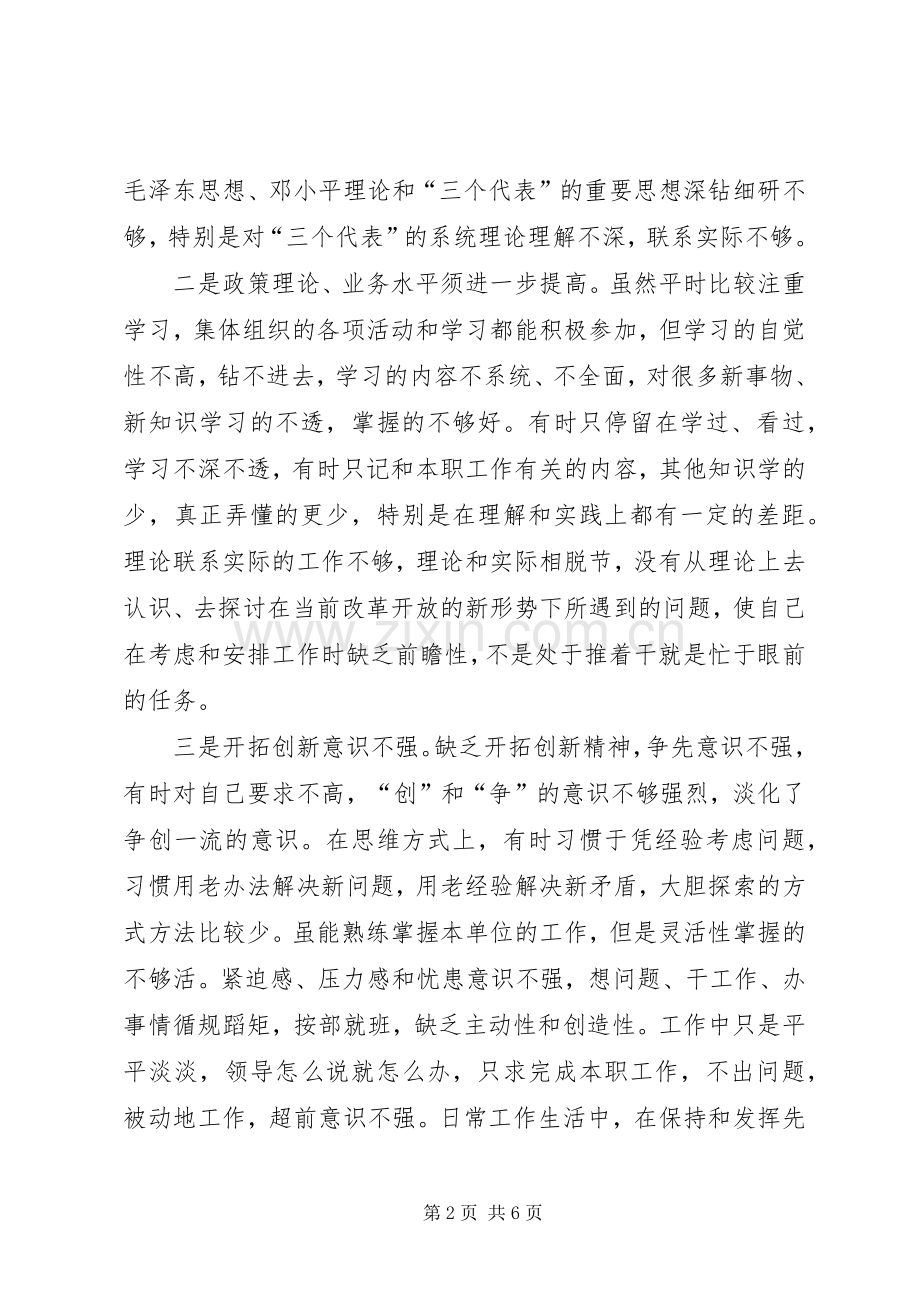 党员创先争优总结材料 .docx_第2页