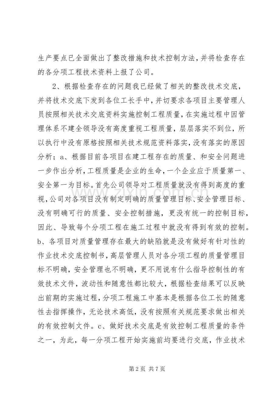 20XX年上半年工程部门个人年中工作总结.docx_第2页