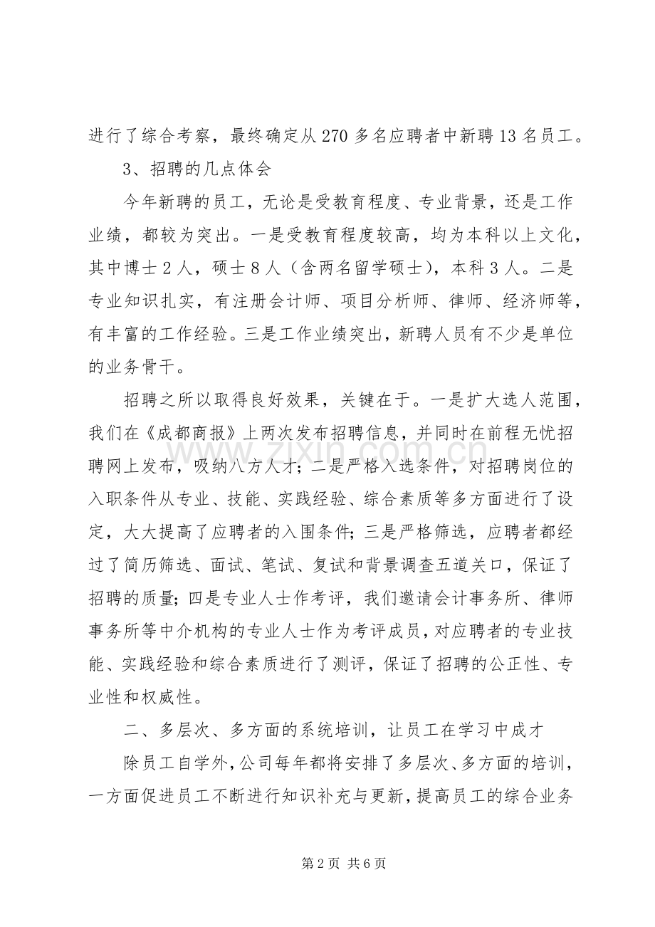 公司人才工作总结 .docx_第2页