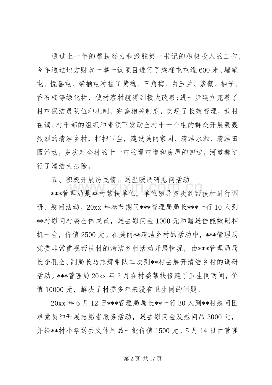20XX年村委会工作总结 (5).docx_第2页