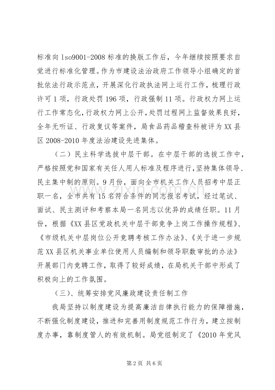 党风廉政建设工作总结范文 .docx_第2页