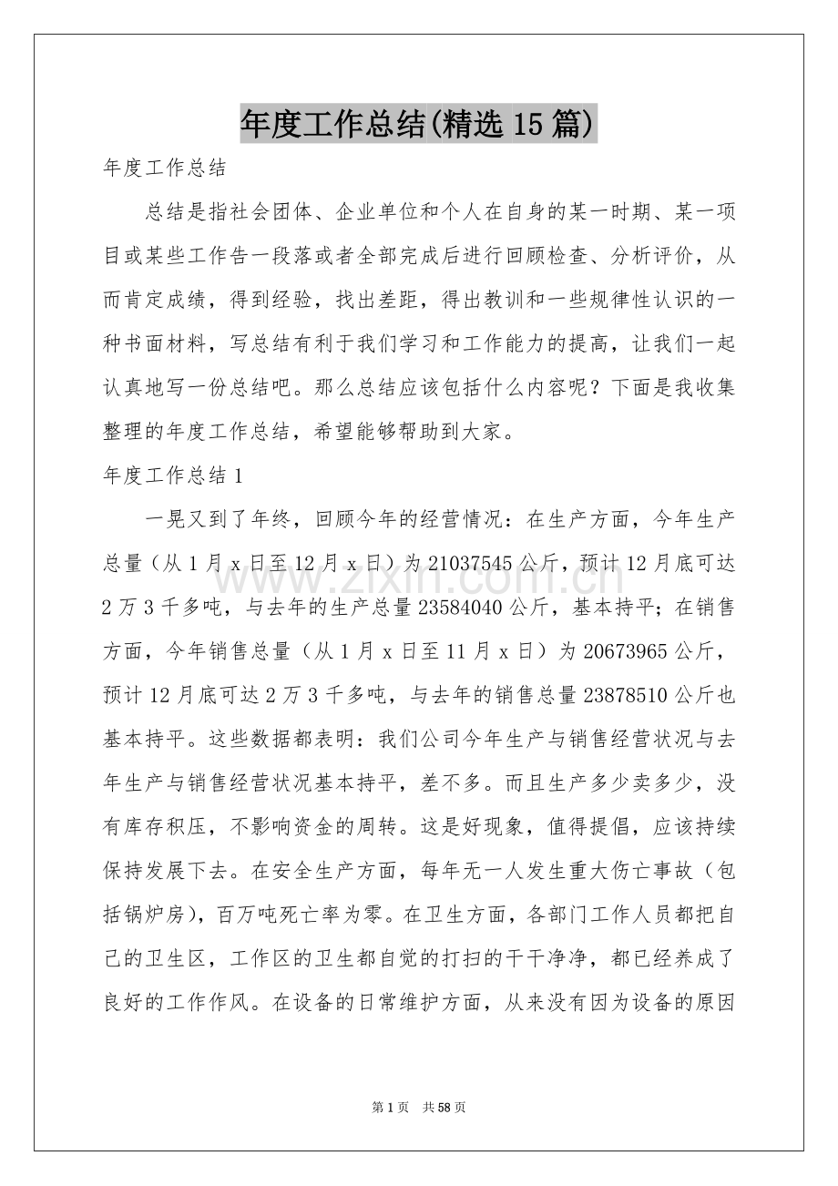 度工作参考总结(15篇).docx_第1页