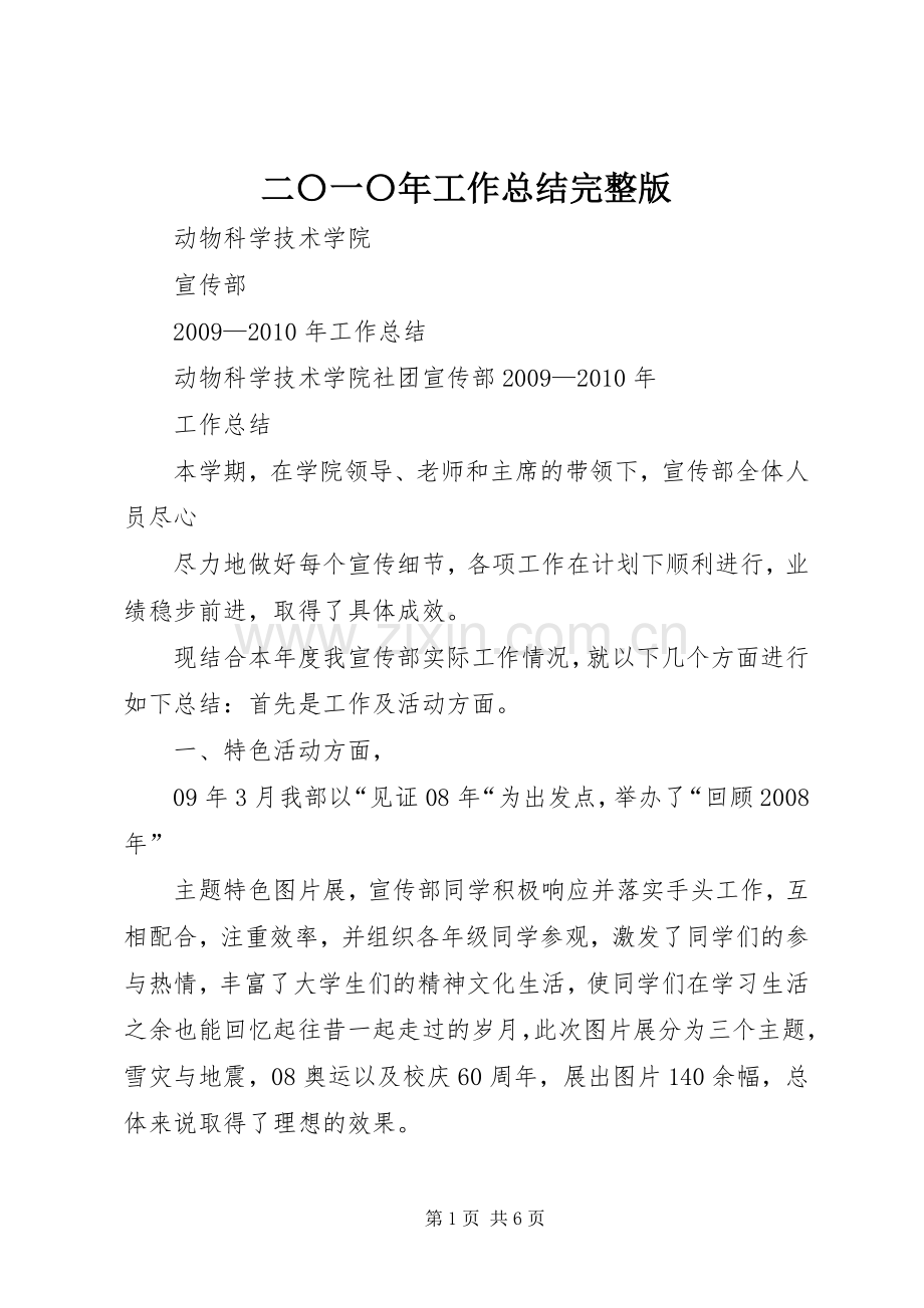 二〇一〇年工作总结 .docx_第1页