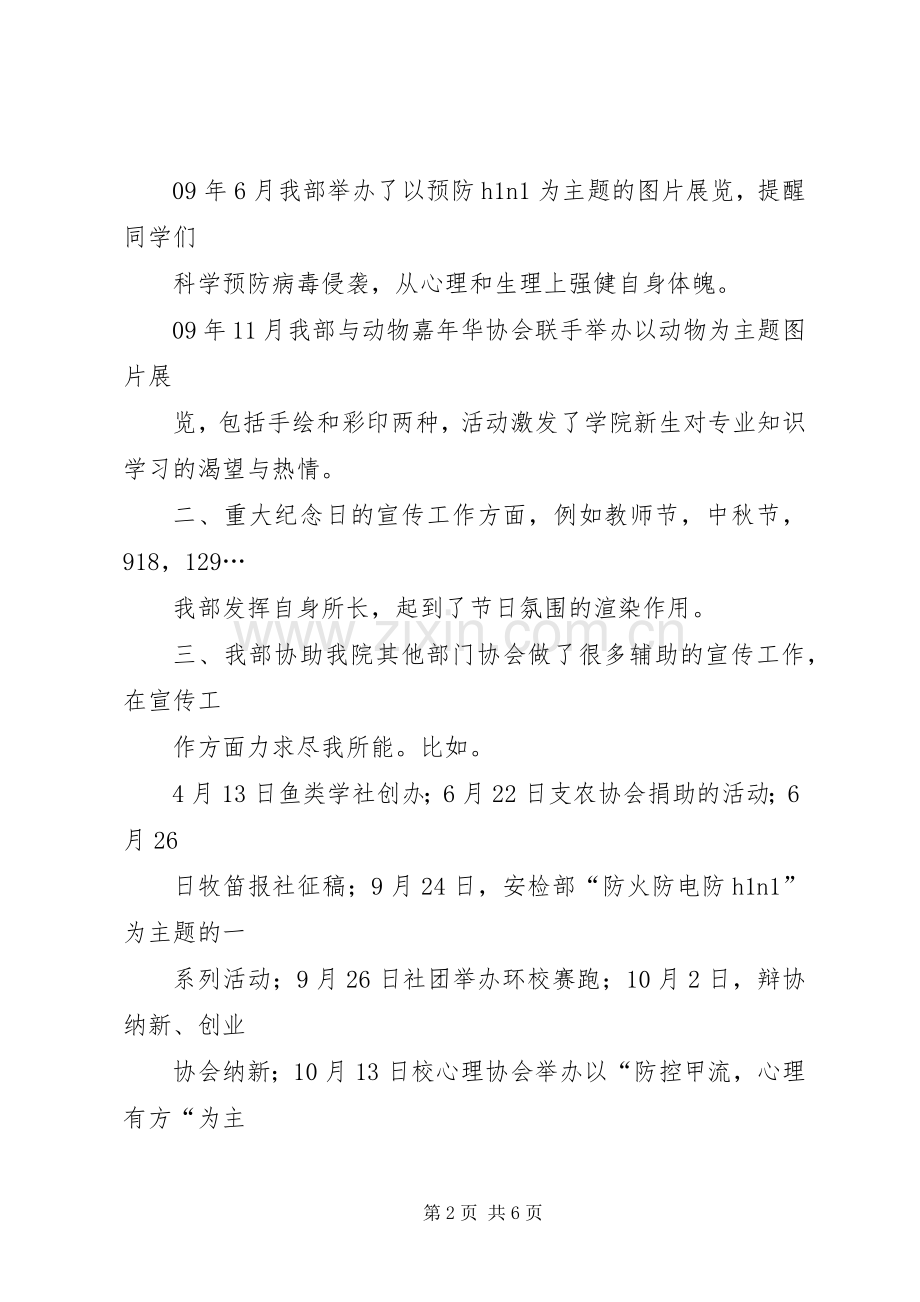 二〇一〇年工作总结 .docx_第2页