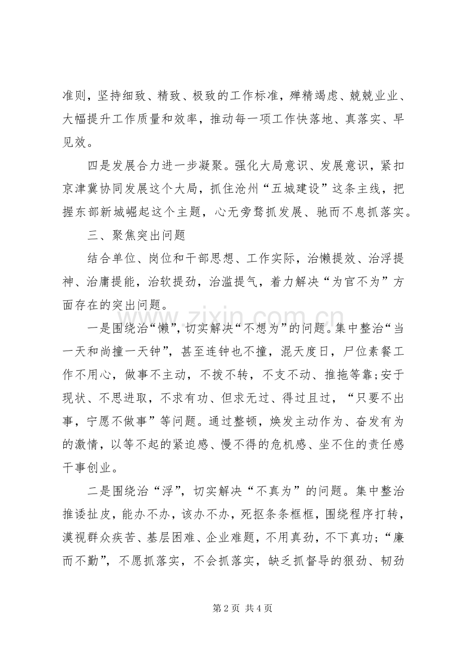 区档案局开展机关作风整顿的工作总结 .docx_第2页