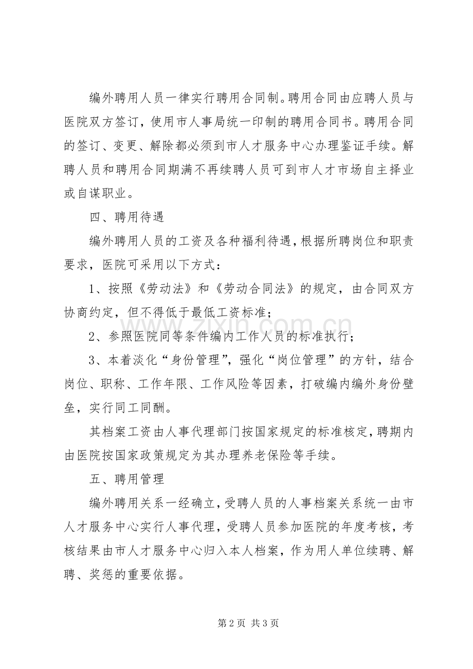 编外人员管理体会.docx_第2页