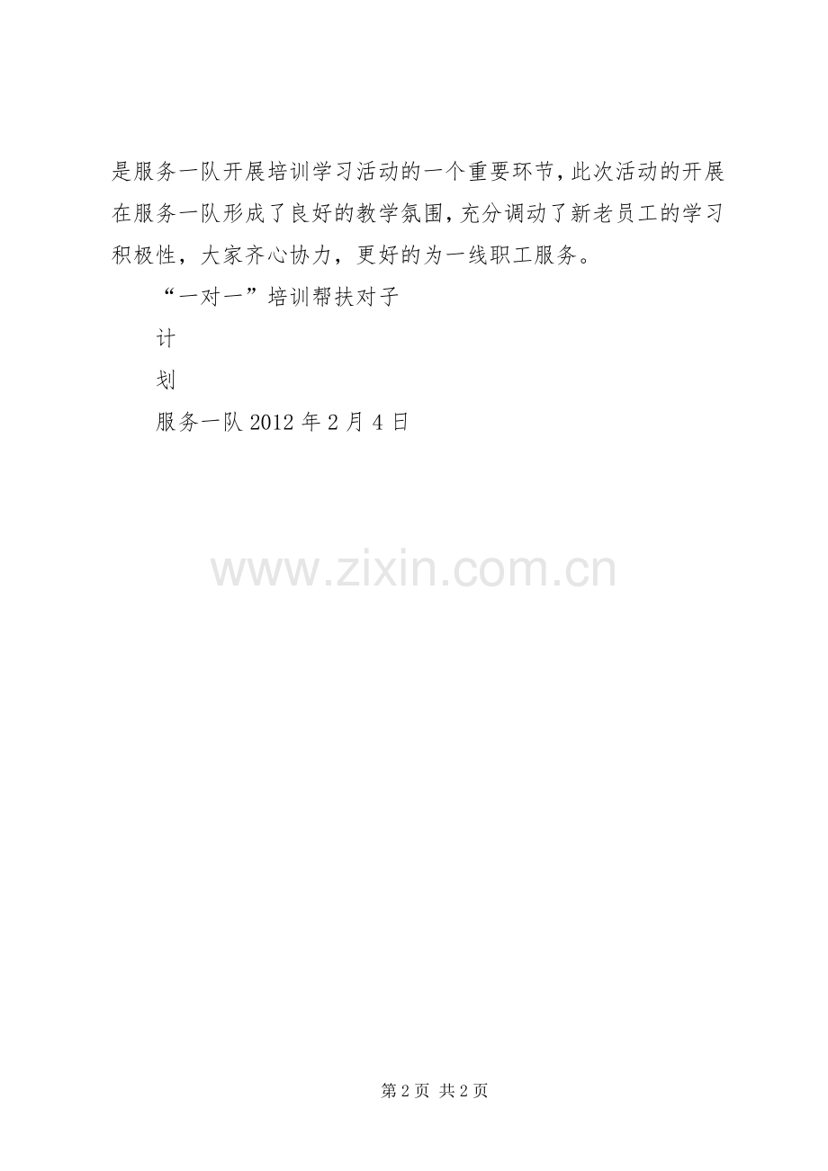一对一培训总结 .docx_第2页