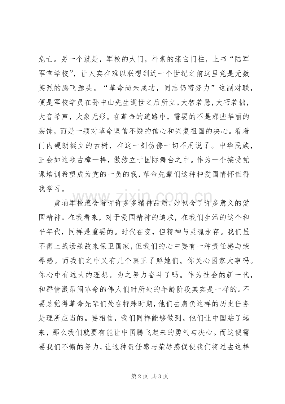 黄埔军校纪念馆体会心得.docx_第2页