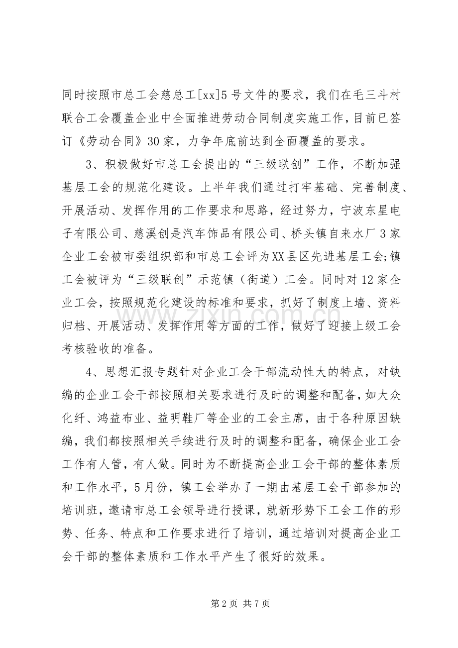 工会上半年工作总结及下半年主要工作思路 .docx_第2页