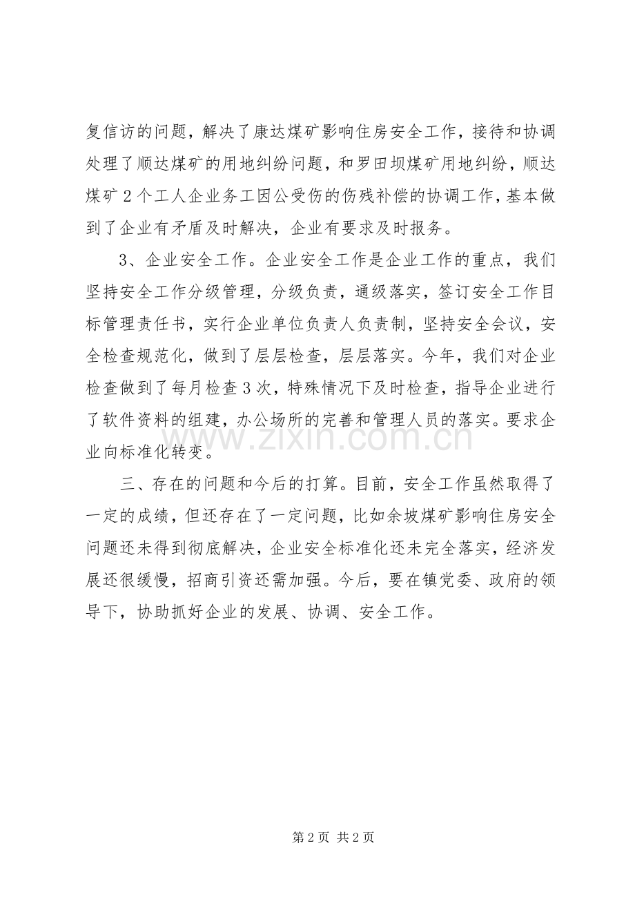 安监办半年工作总结 .docx_第2页