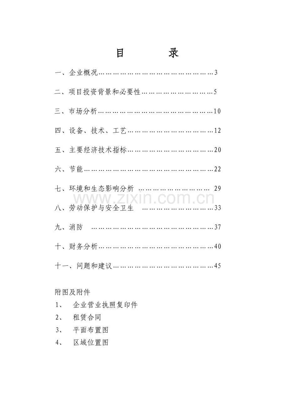 年产2100台套食品机械项目申请报告.docx_第2页