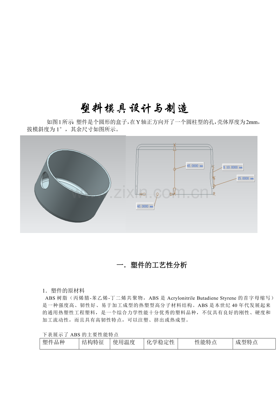 塑料模具设计及其制造.docx_第2页