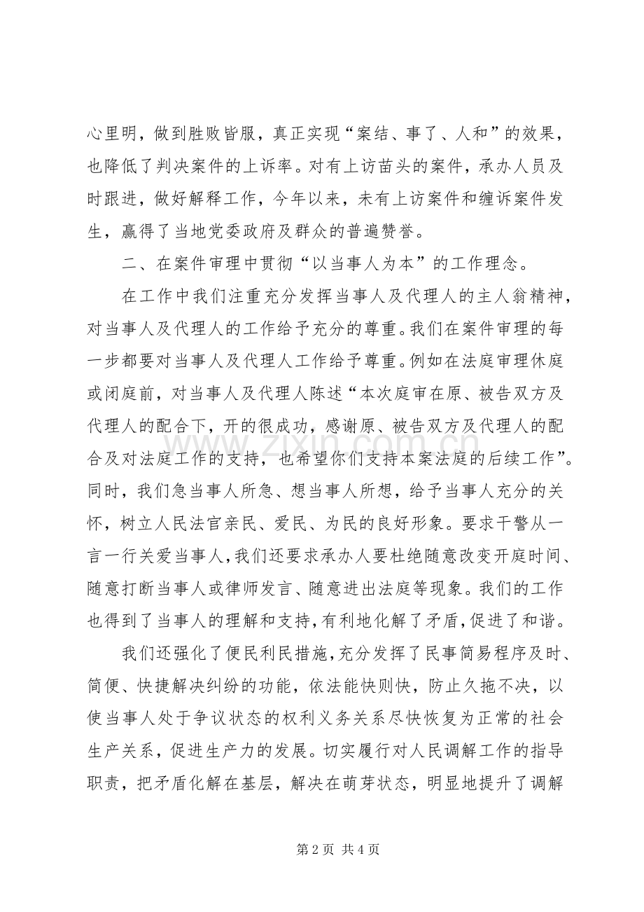 基层法庭工作总结 .docx_第2页