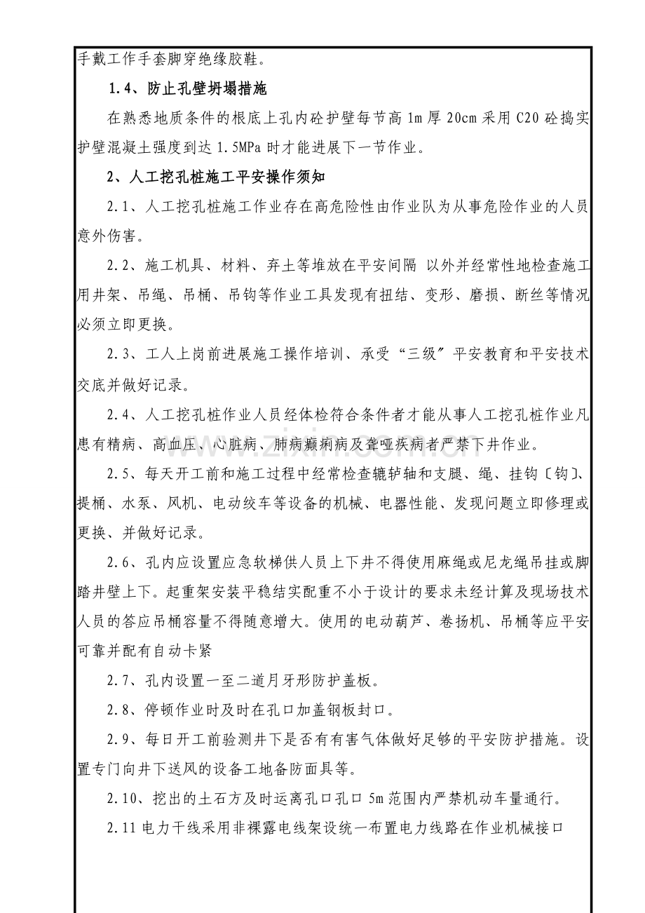 人工挖孔作业安全技术交底.doc_第2页