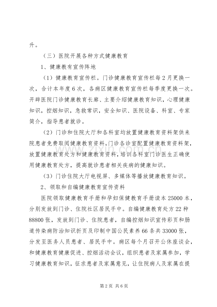 医院健康教育工作总结范文 .docx_第2页