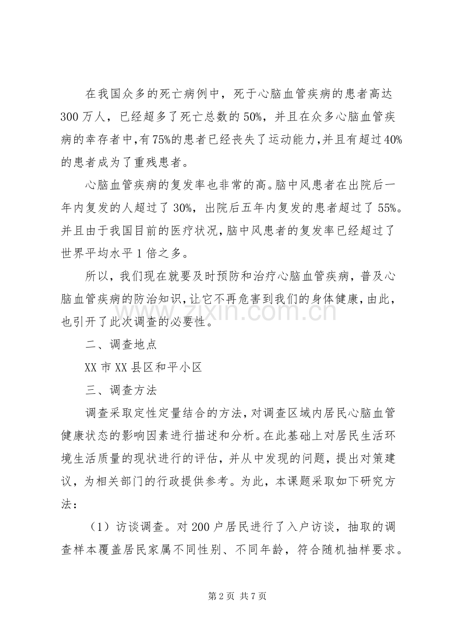 工作总结问卷调查 .docx_第2页