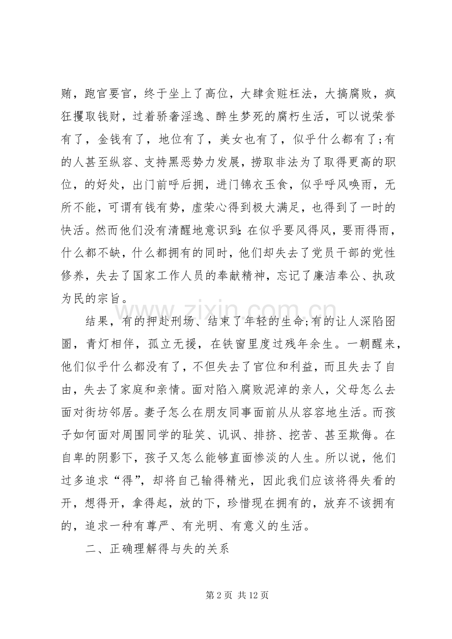 财政人员学习两学一做体会心得三篇.docx_第2页
