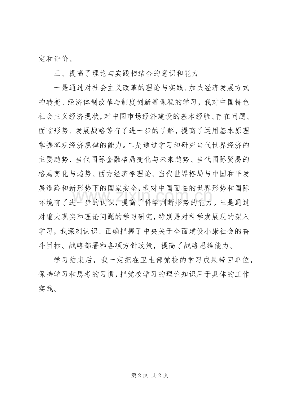 党校学生的学习总结 .docx_第2页