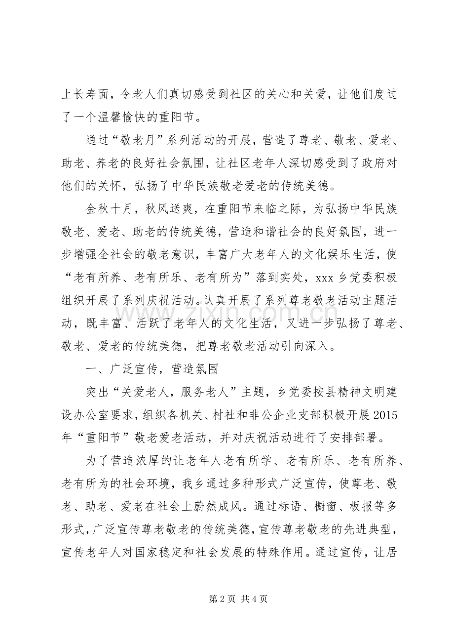 XX年社区敬老月活动总结 .docx_第2页