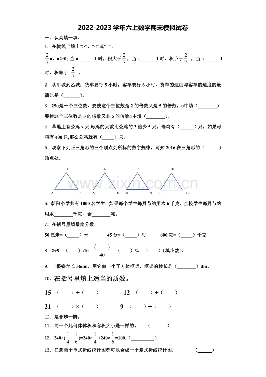 郧县2022-2023学年数学六上期末调研试题含解析.doc_第1页
