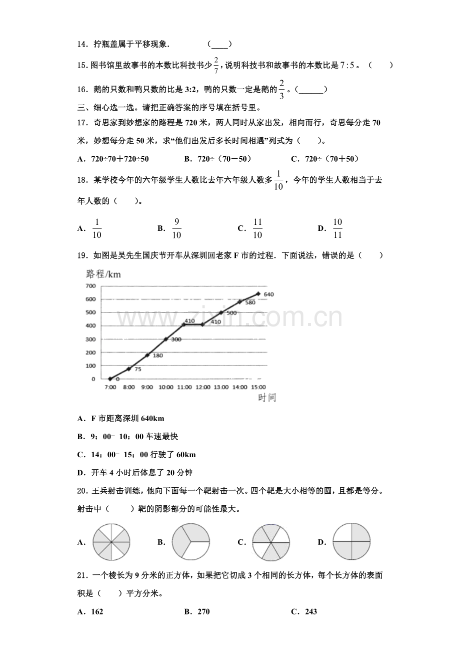 郧县2022-2023学年数学六上期末调研试题含解析.doc_第2页