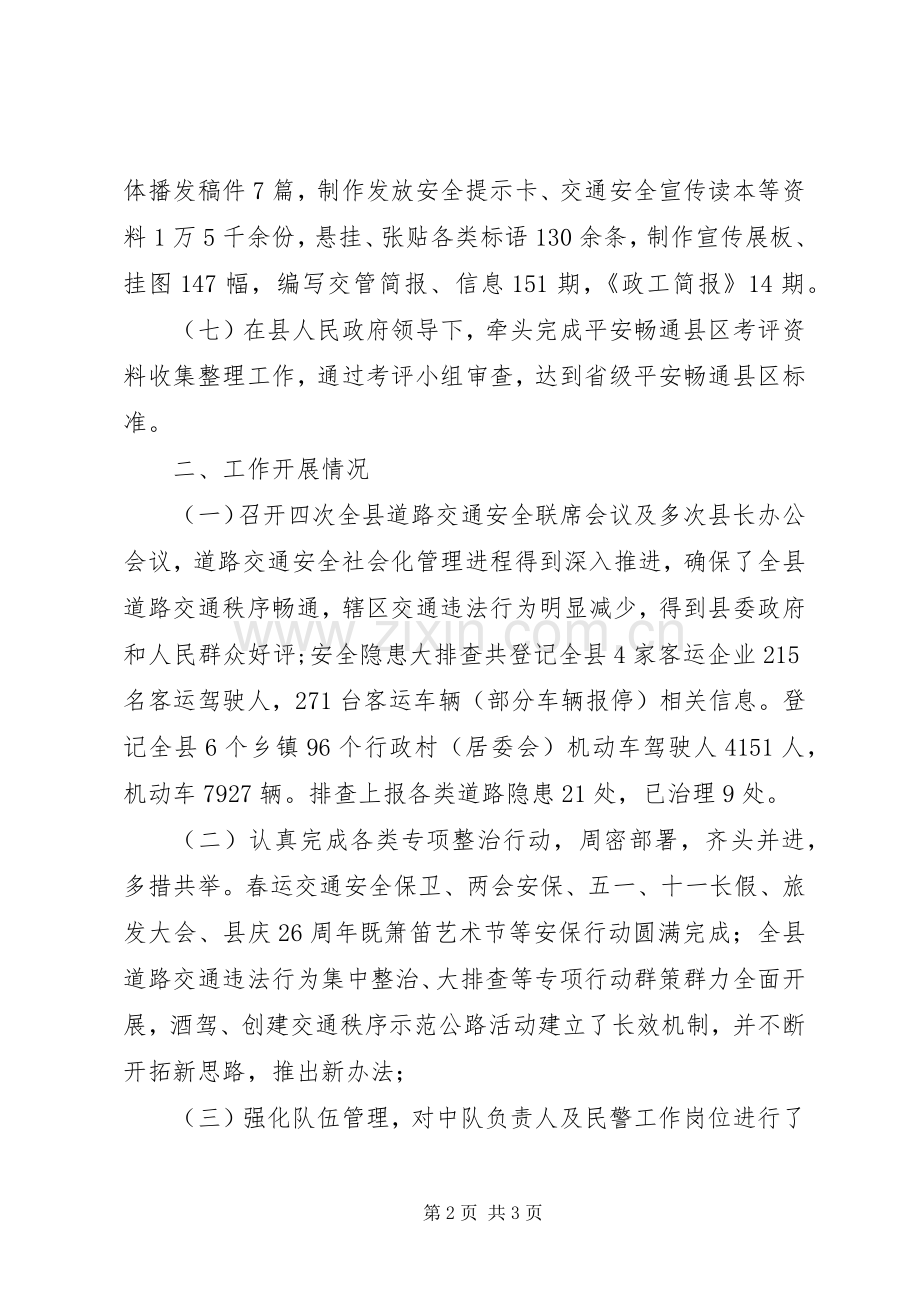交警大队道路交通管理工作总结 .docx_第2页