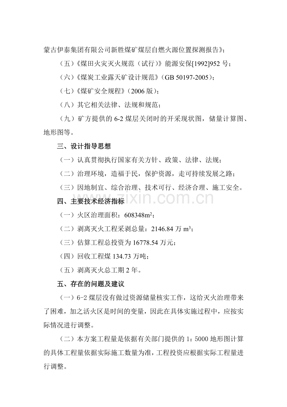 新胜煤矿灭火专项初步设计XXXX[1]915.docx_第2页