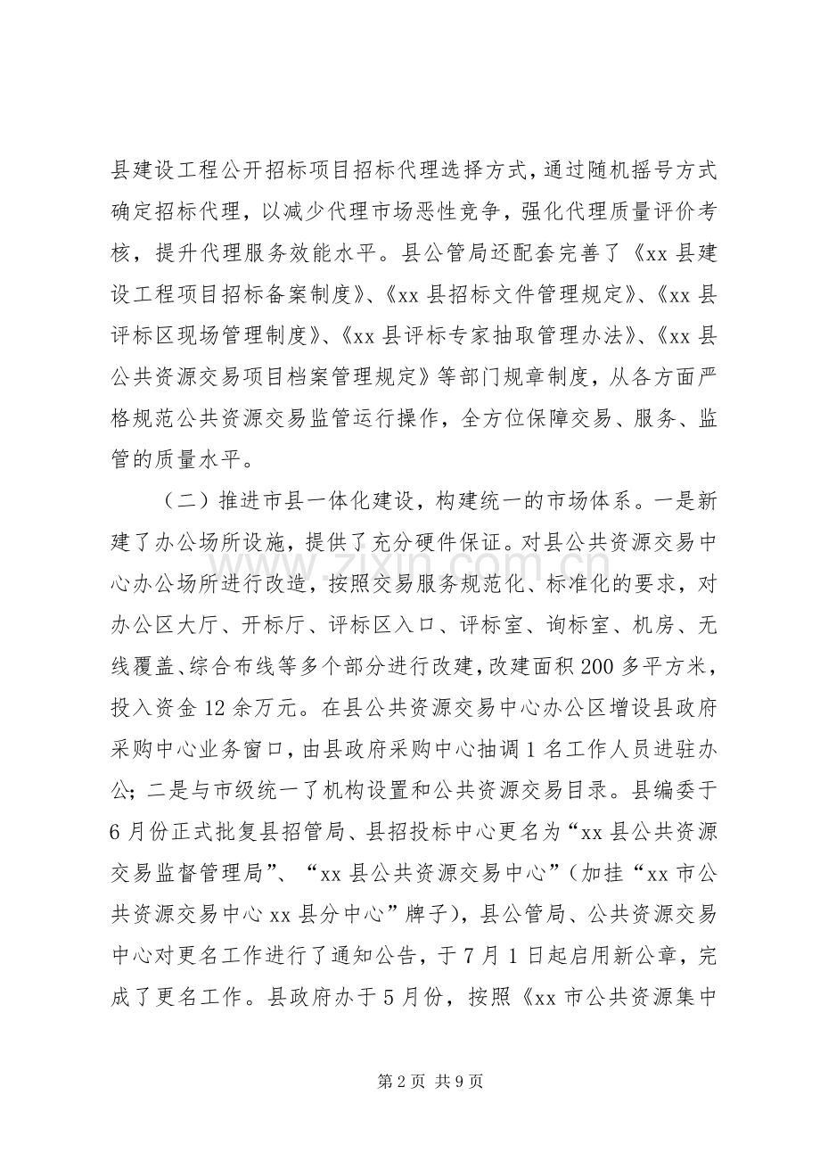 县公管局XX年工作总结 .docx_第2页