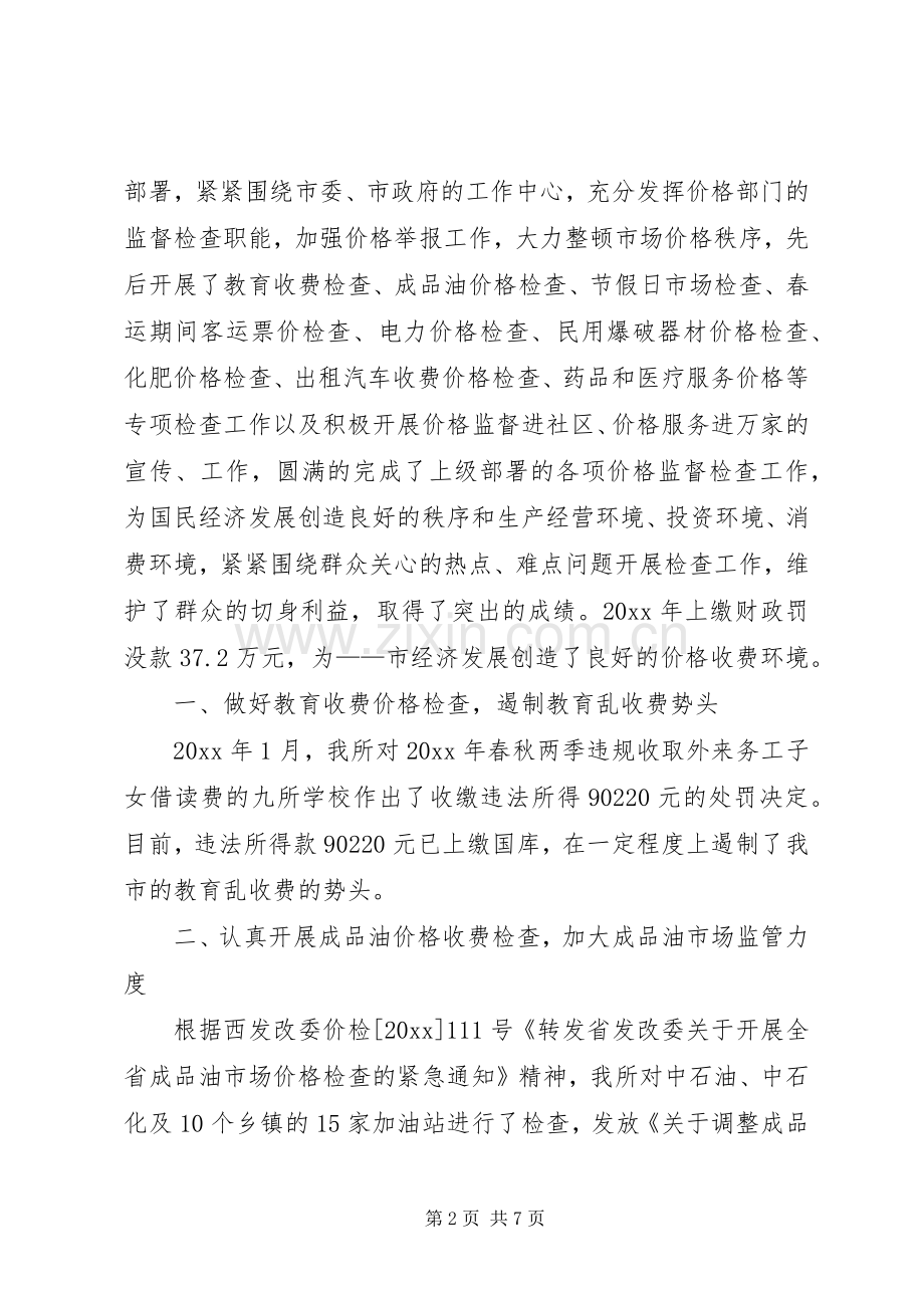 市物价检查所工作总结 .docx_第2页