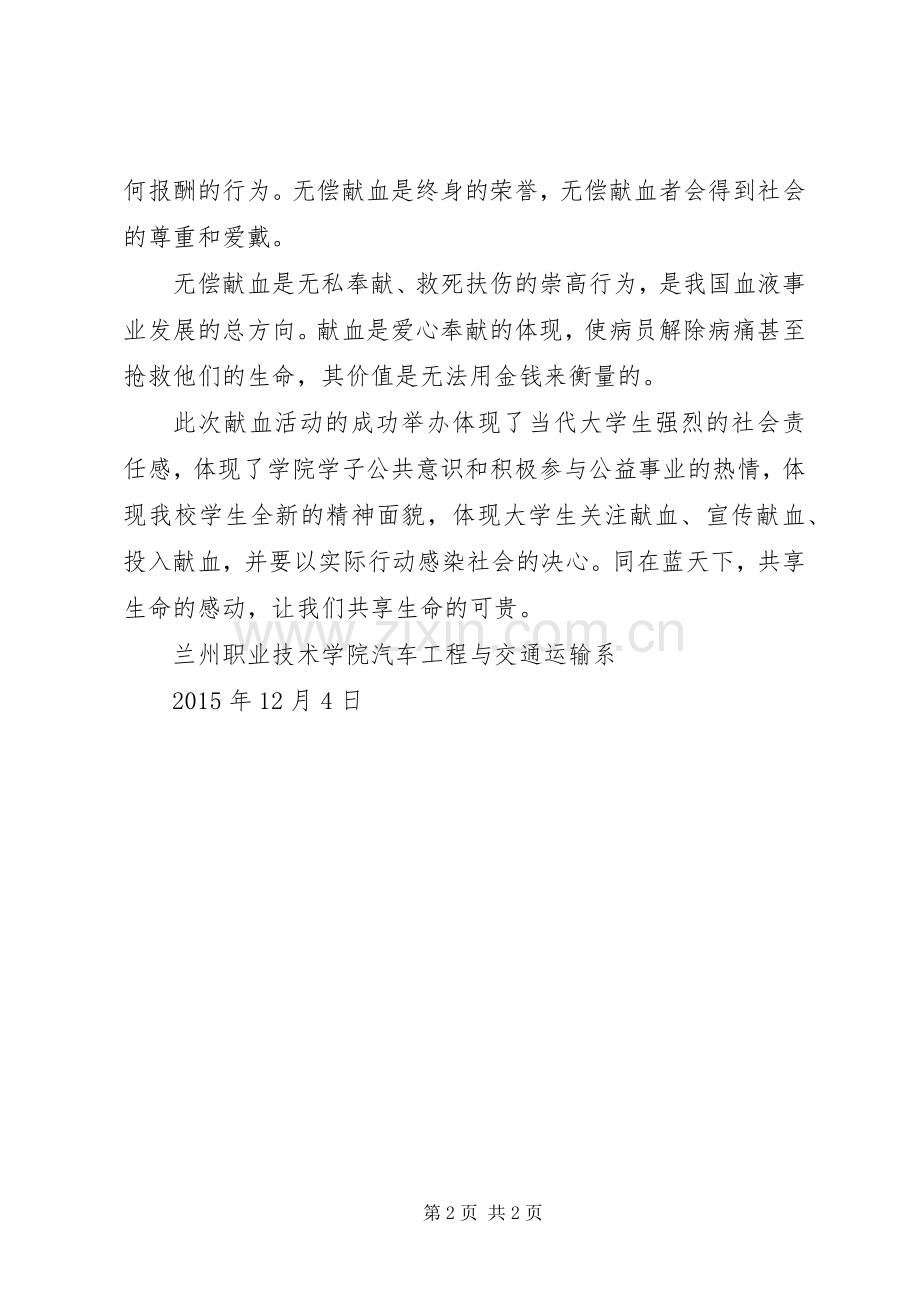 我以我血献爱心—无偿献血活动总结 .docx_第2页