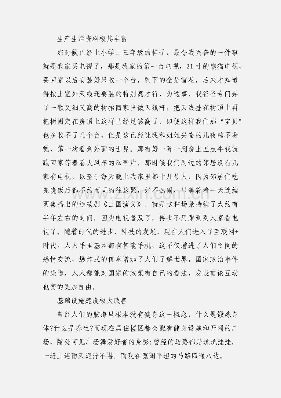 改革开放与我征文模板三篇.docx_第2页