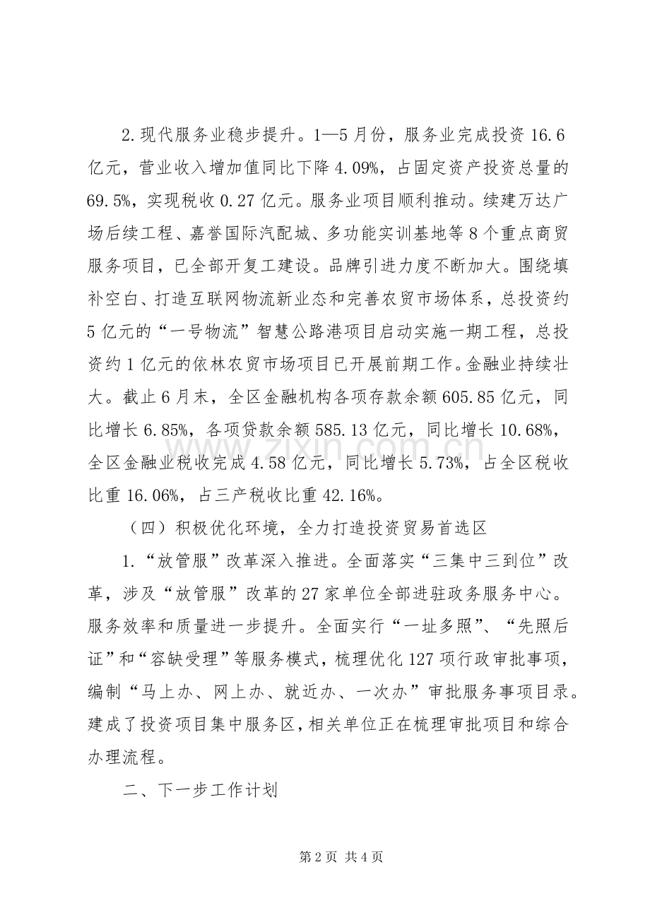 XX年上半年党风廉政总结 .docx_第2页
