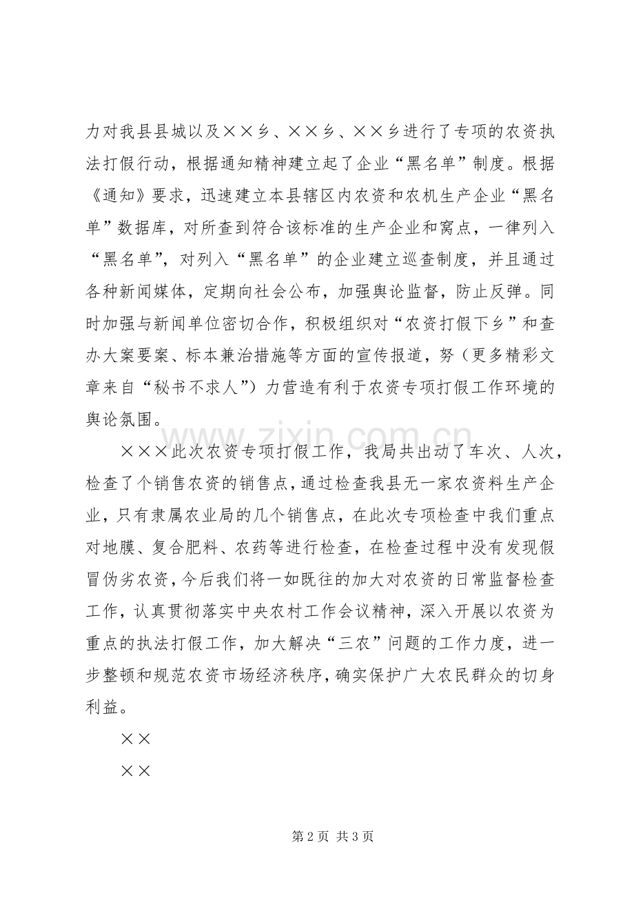 ××年××县农资打假工作总结 .docx_第2页