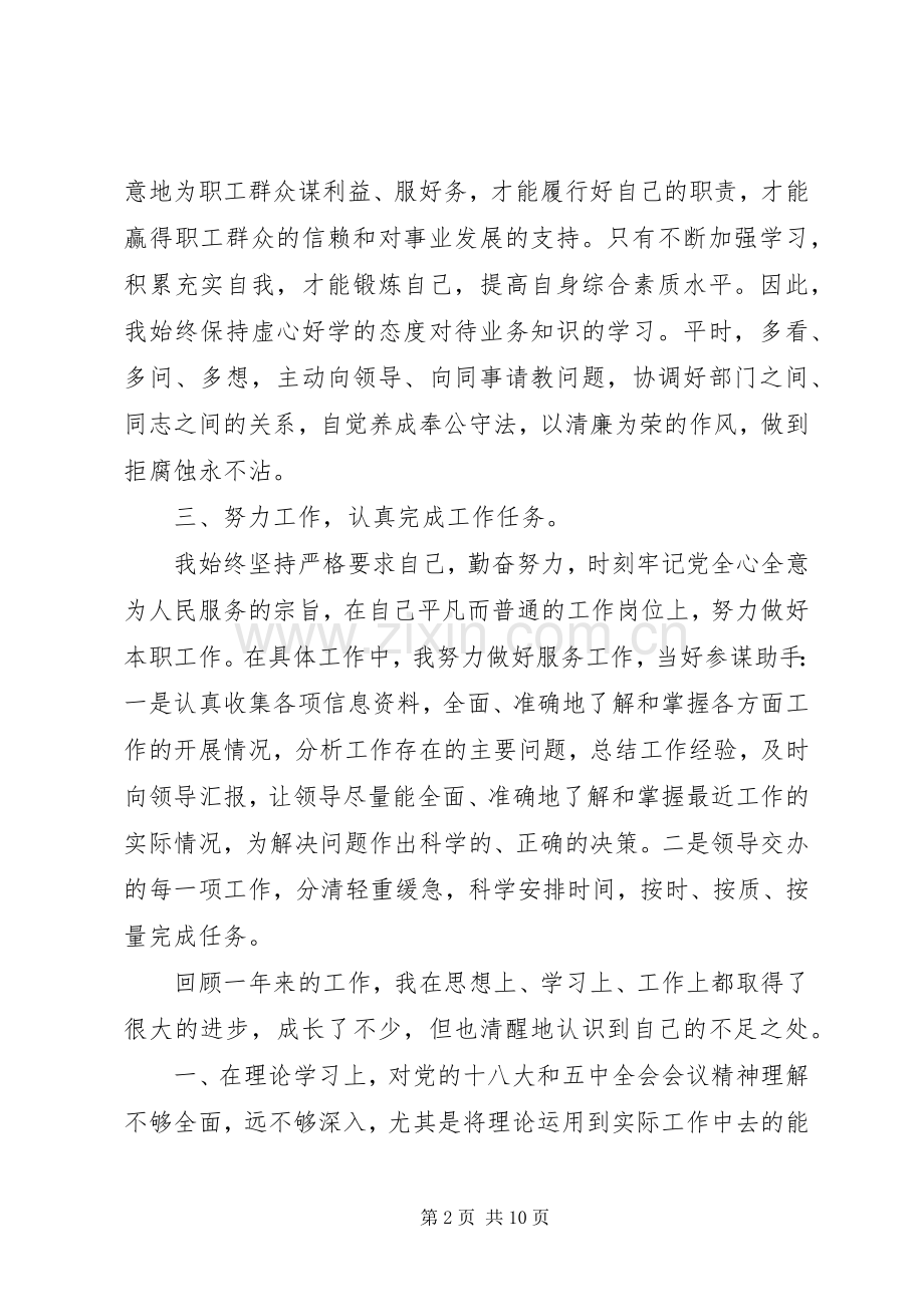 公务员XX年度工作总结范文 .docx_第2页