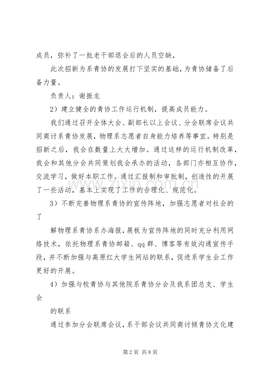 202X~202X年度青协活动总结.docx_第2页