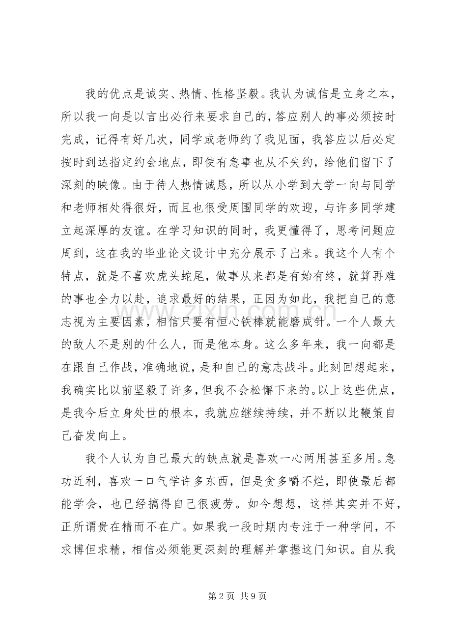 【个人优缺点(总结20篇)】活动总结优点与不足.docx_第2页