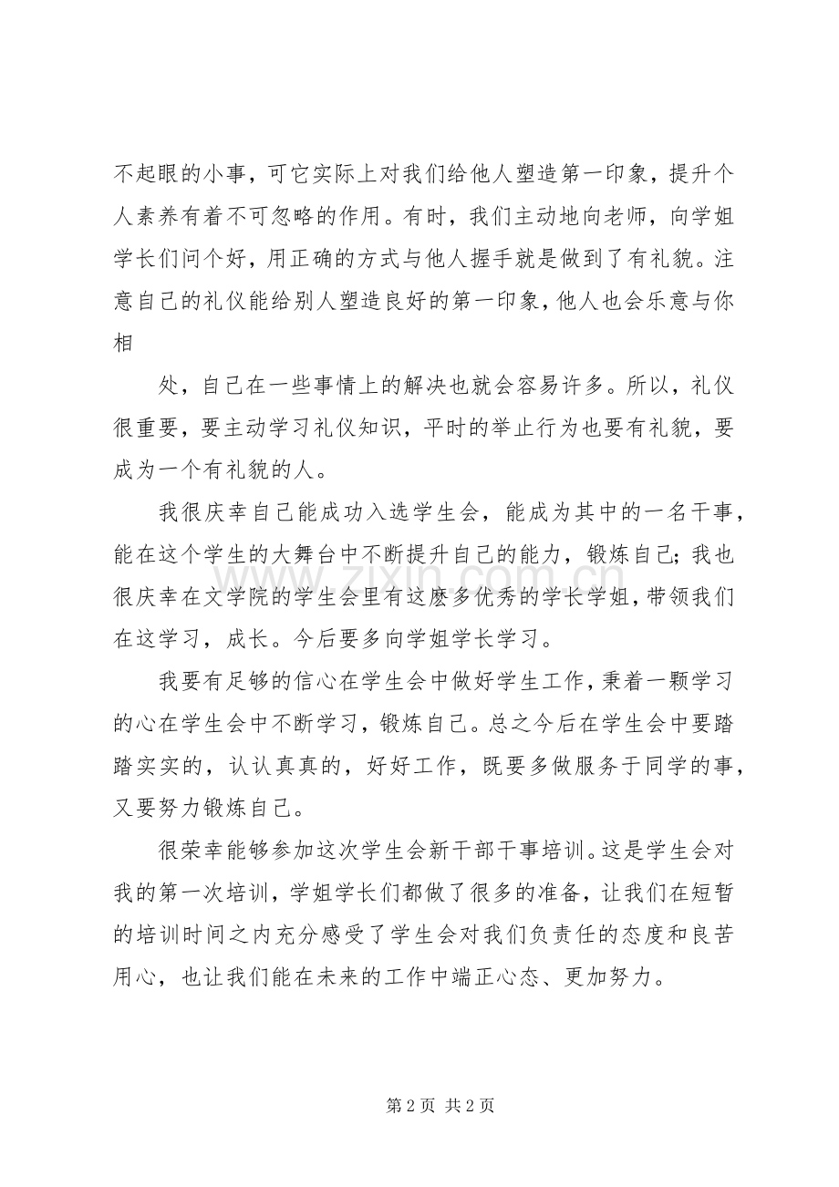 干部就是要干事体会心得.docx_第2页