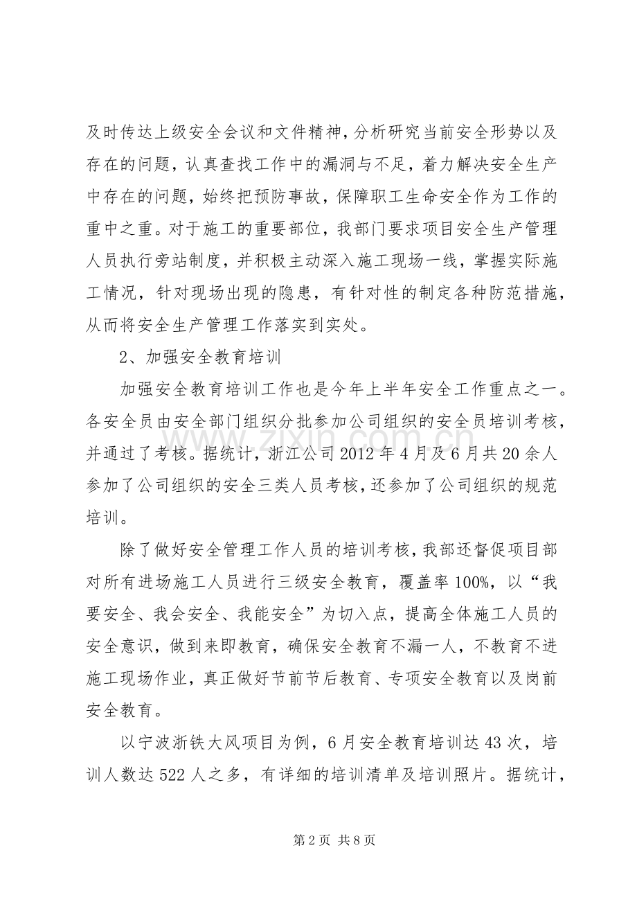 公司安委会安全工作总结 .docx_第2页