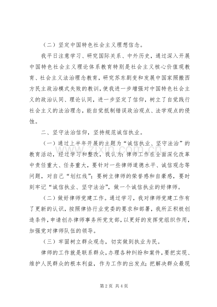 “诚信执业、坚守法治”教育实践活动总结 .docx_第2页