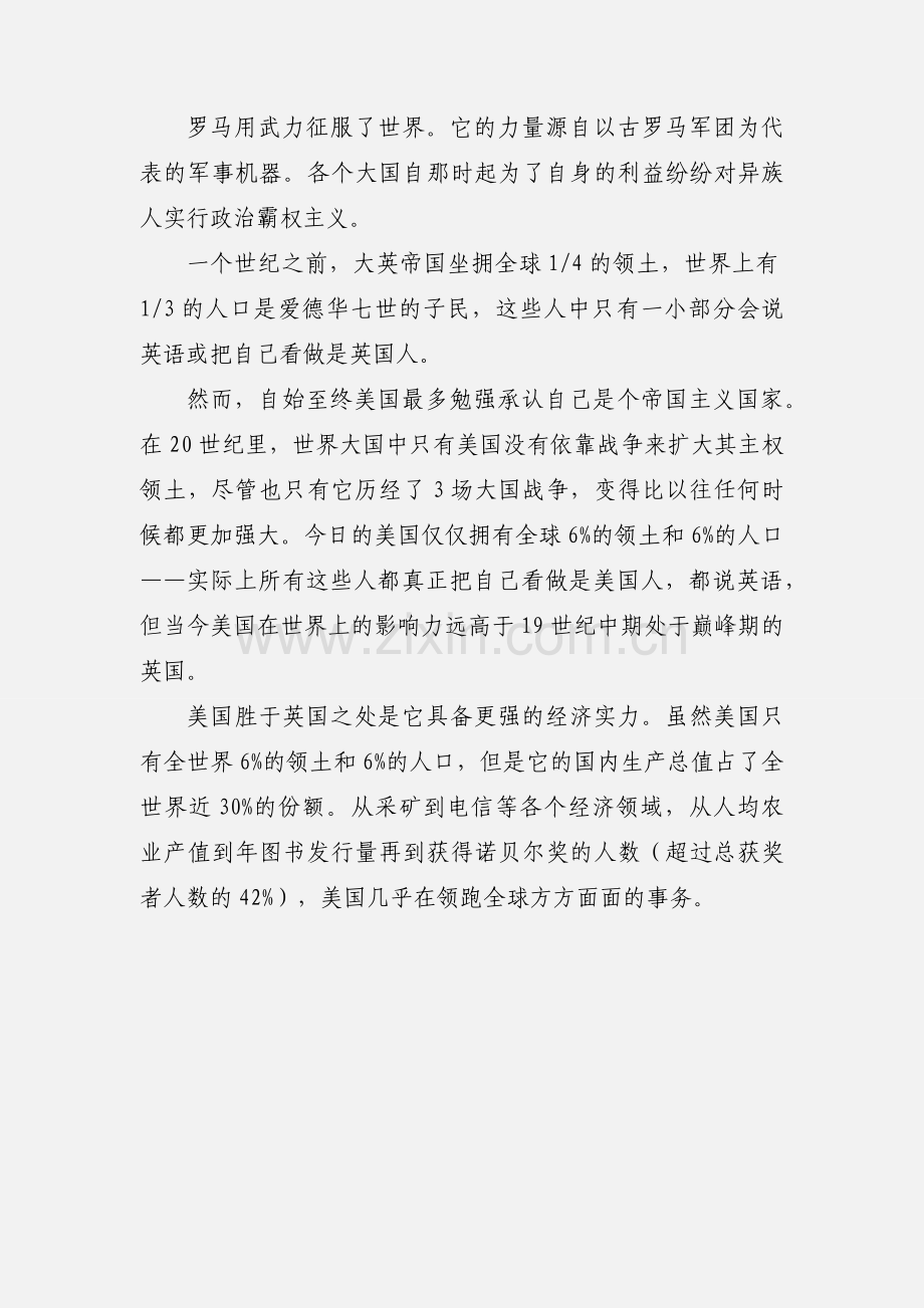 未来财富的钥匙《财富的帝国》读后感.docx_第2页