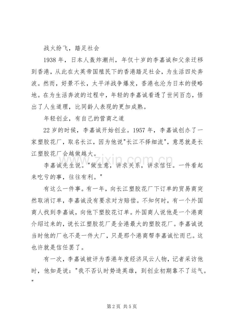 读《李嘉诚传》有感.docx_第2页