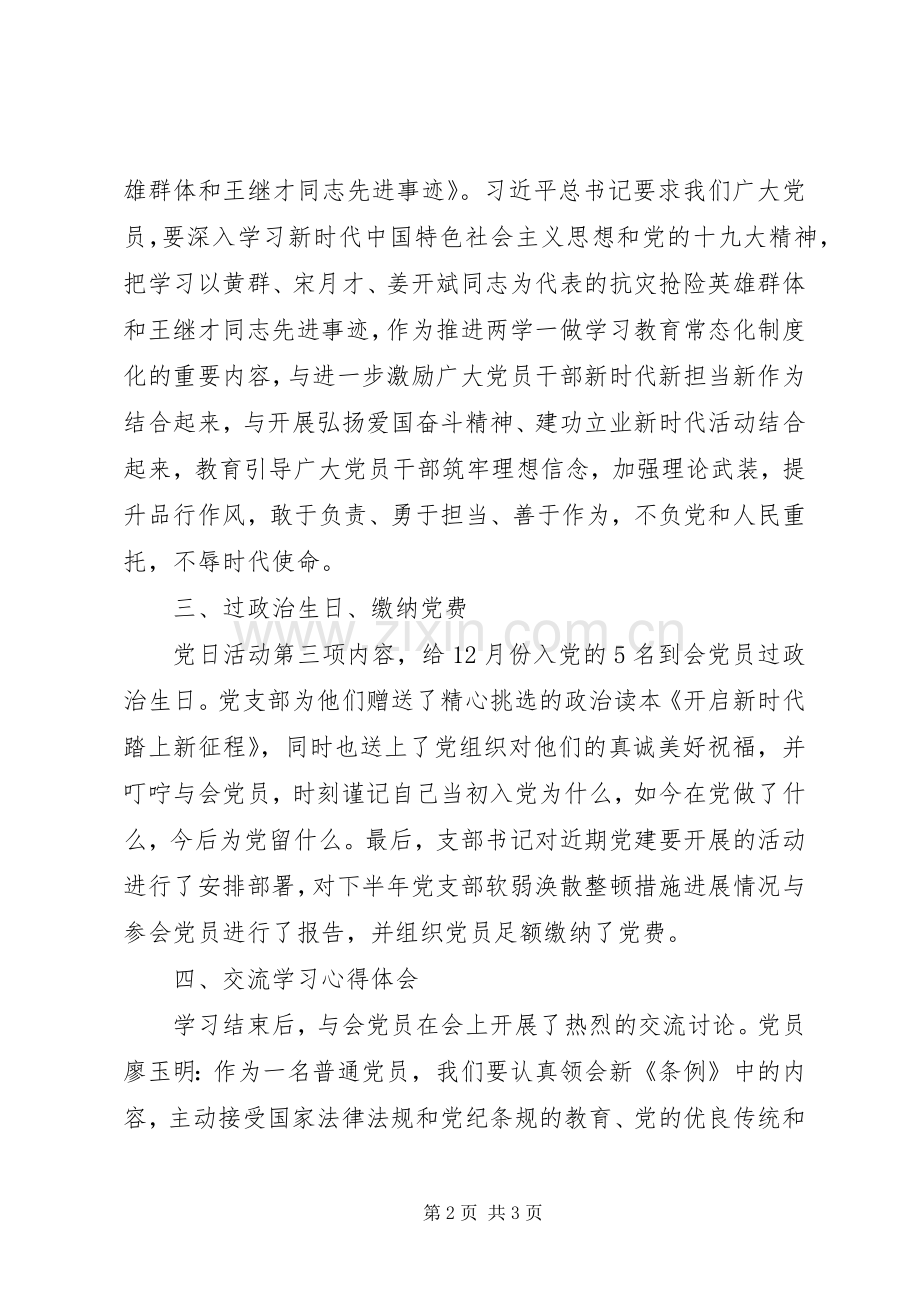 20XX年社区党支部12月主题党日活动总结.docx_第2页