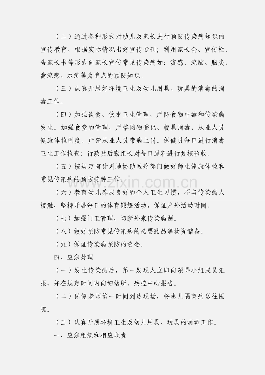 防疫应急预案范文.docx_第2页