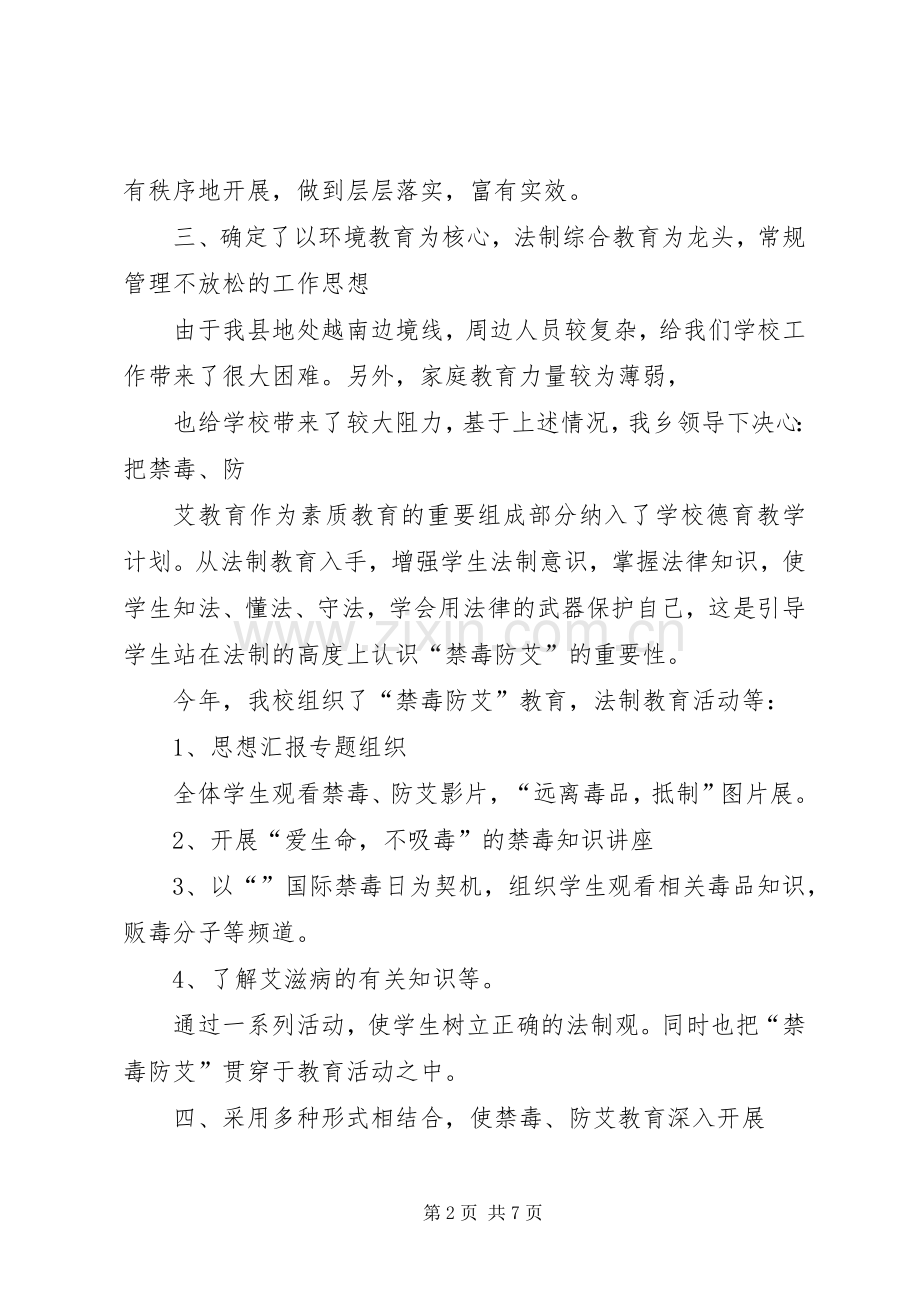 “禁毒防艾”活动总结 .docx_第2页