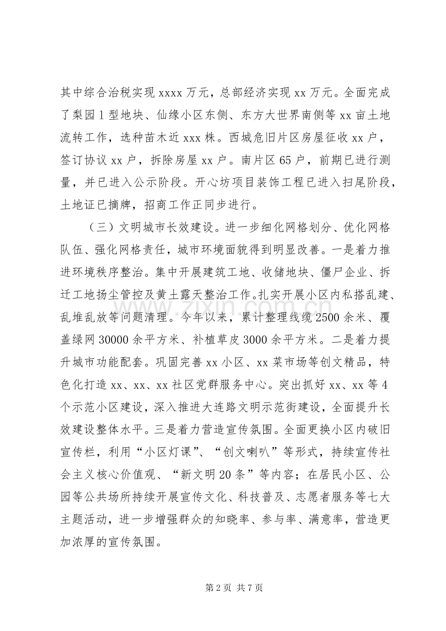 XX街道工作总结暨工作思路 .docx_第2页