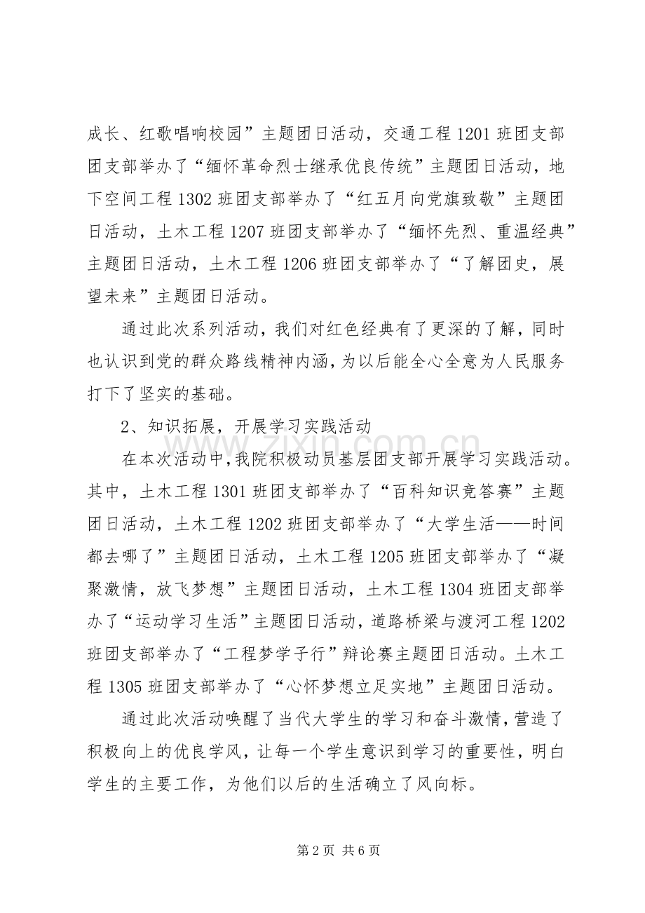 土木工程学院土木类20XX年13团支部团日活动总结报告 .docx_第2页