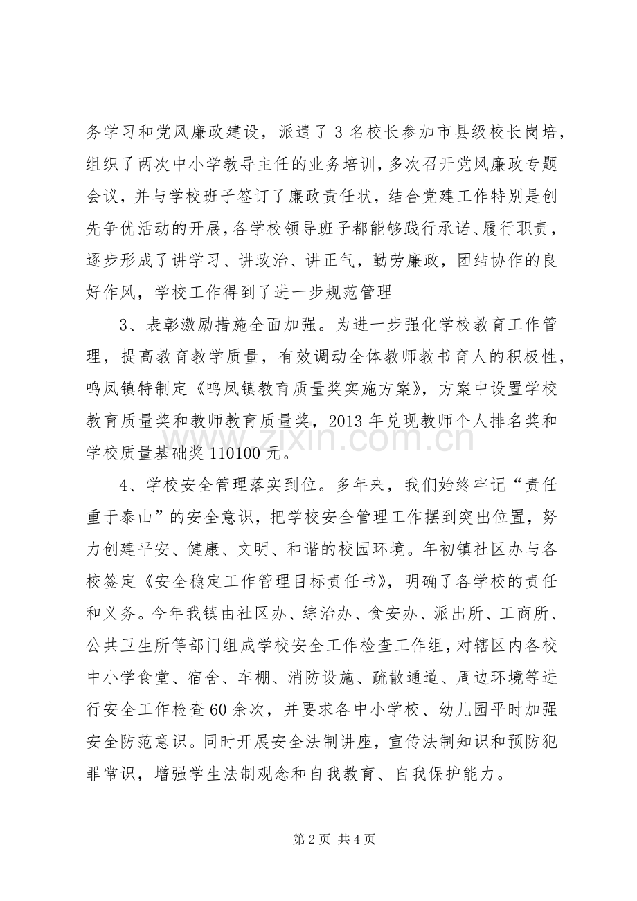 乡镇教育工作年终总结 .docx_第2页